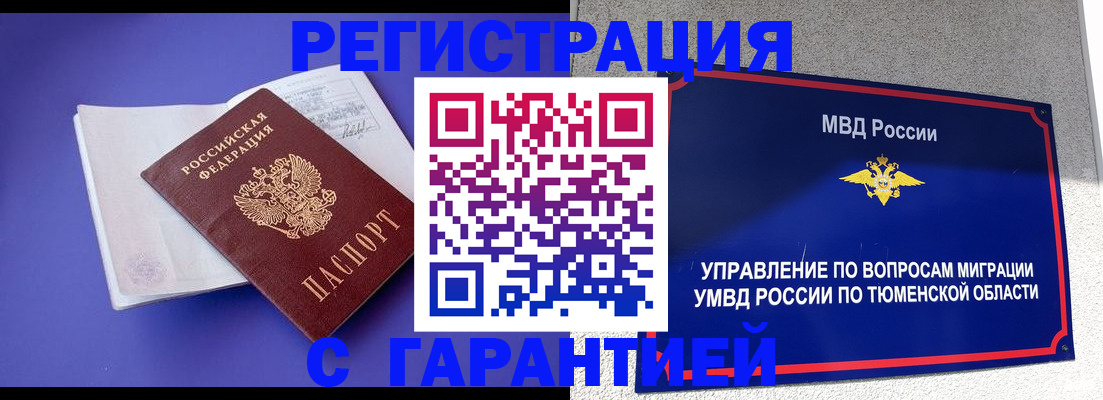 миграционный учет в Прокопьевске