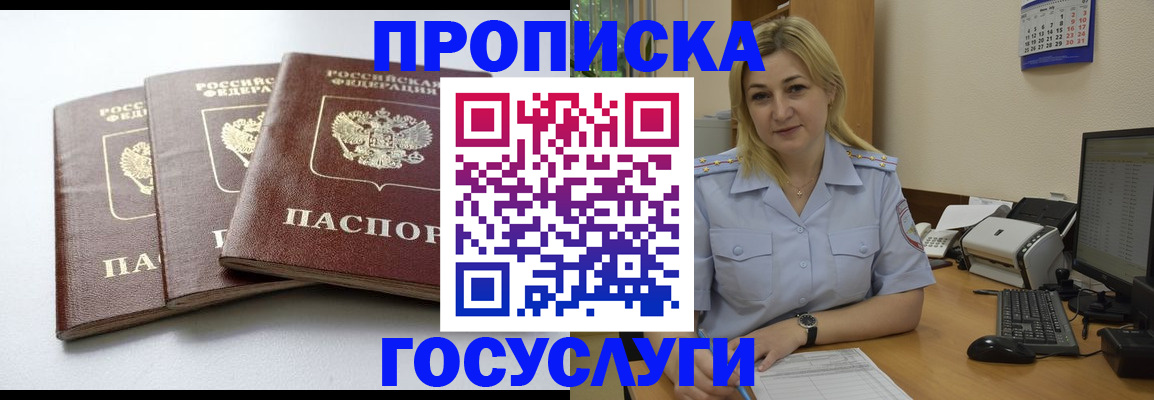 прописка для военкомата в Прокопьевске