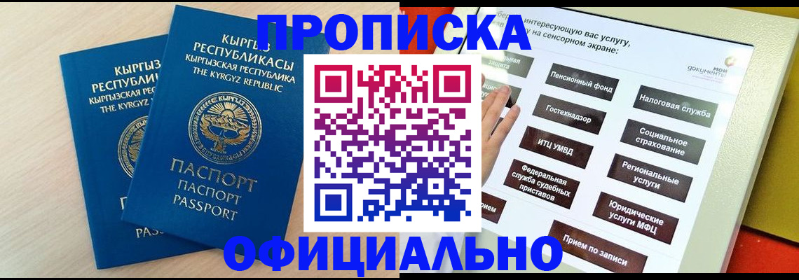 временная регистрация гарантия в Прокопьевске