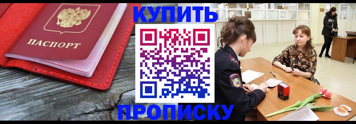 временная регистрация в квартире в Прокопьевске